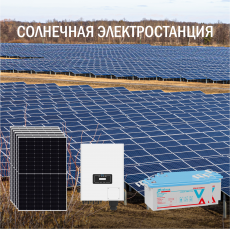 Солнечная электростанция Предприятие 93 кВт в сутки доступна на сайте